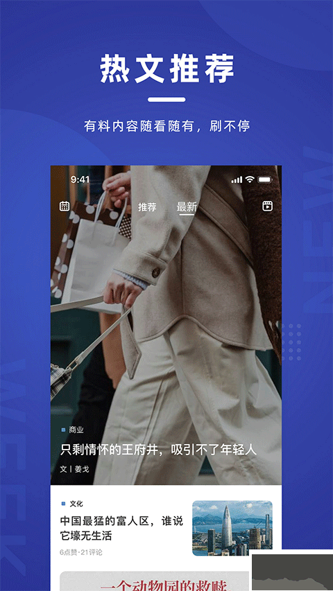 新周刊雜志 v4.1.2安卓版2