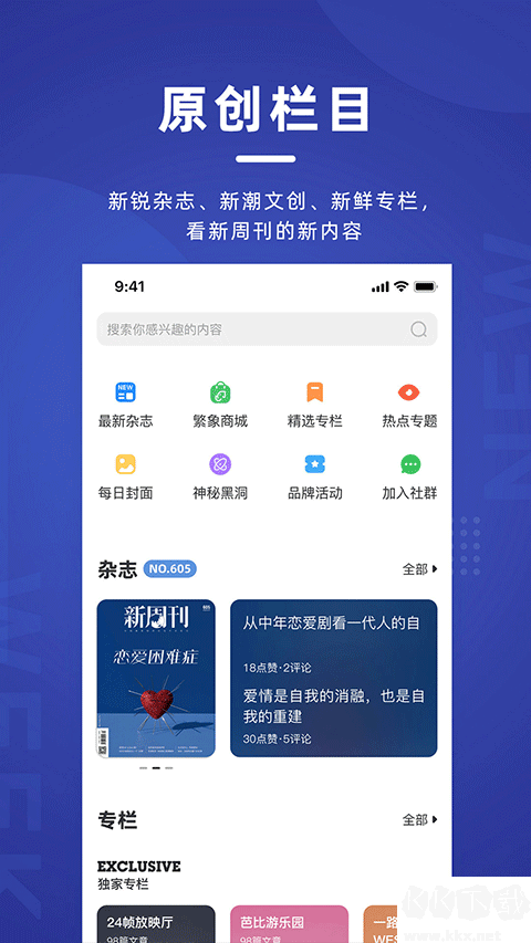 新周刊雜志 v4.1.2安卓版3