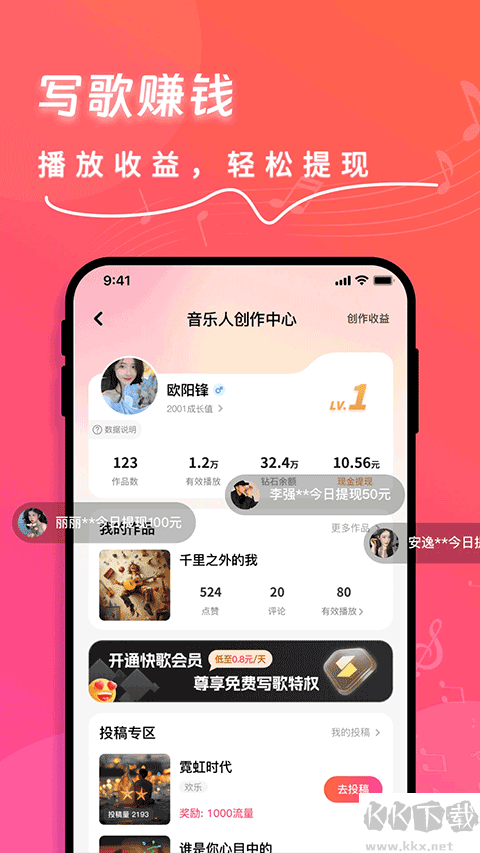 快歌app v1.8.1安卓版2