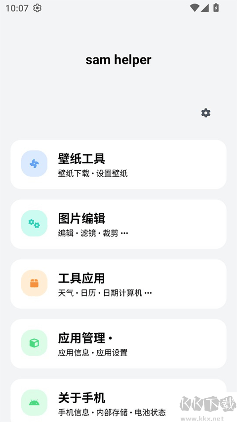 samhelper v2.8.0最新版2