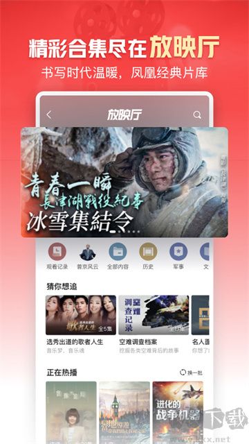 鳳凰新聞手機版 v7.85.0安卓版0