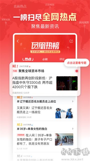 鳳凰新聞手機版 v7.85.0安卓版1