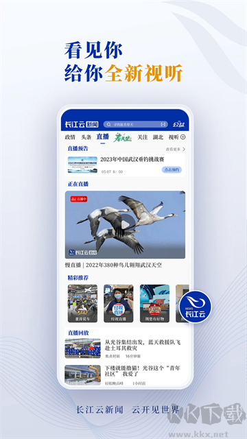 長江云最新版 v3.00.00.32官方版3