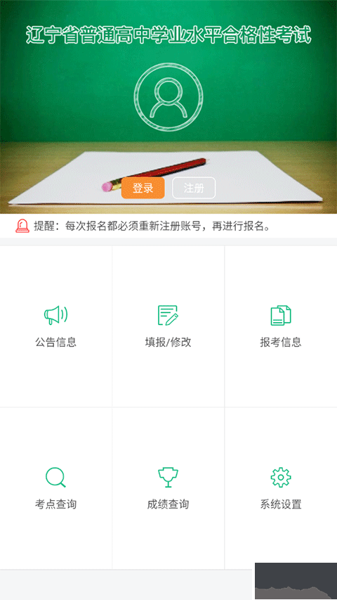 遼寧學(xué)考 v2.7.9安卓版2