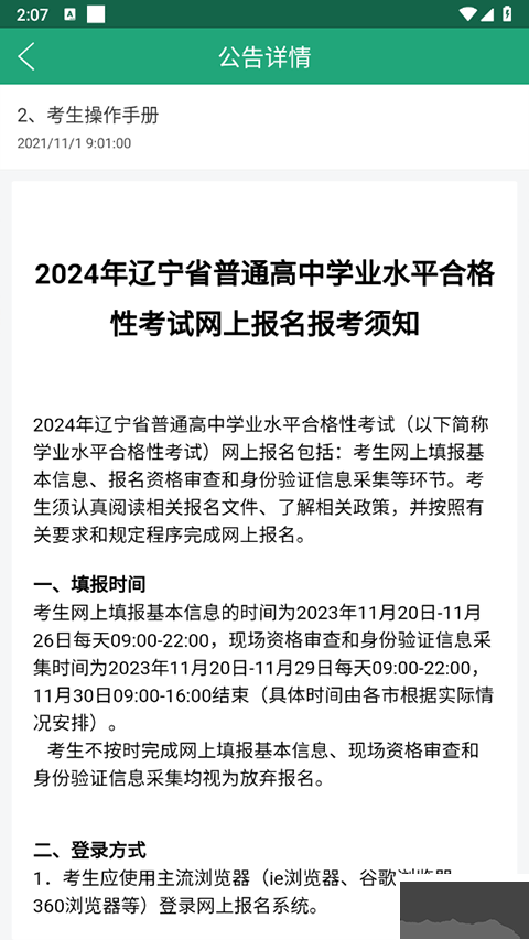遼寧學(xué)考 v2.7.9安卓版0