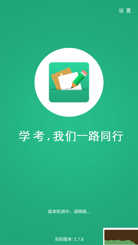 遼寧學(xué)考 v2.7.9安卓版3
