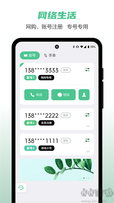 和多號安卓版 v5.4.1手機版1