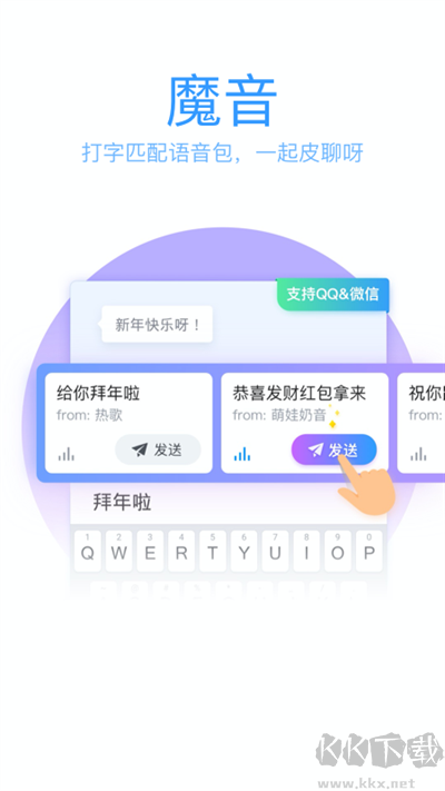 QQ輸入法app手機(jī)版 v8.7.12免費(fèi)版3