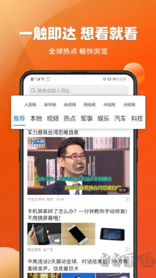 今日新鮮事 v3.18最新版1