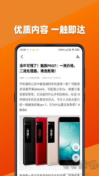 今日新鮮事 v3.18最新版2