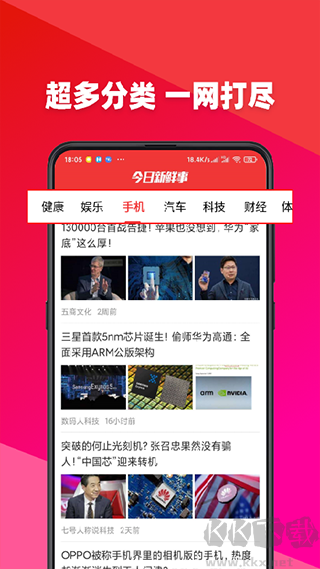 今日新鮮事 v3.18最新版0
