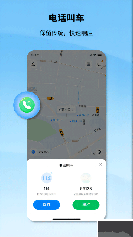 申程出行手機版 v1.13.0官方版2