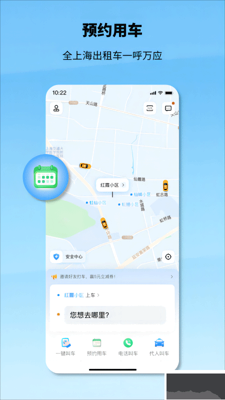 申程出行手機版 v1.13.0官方版1
