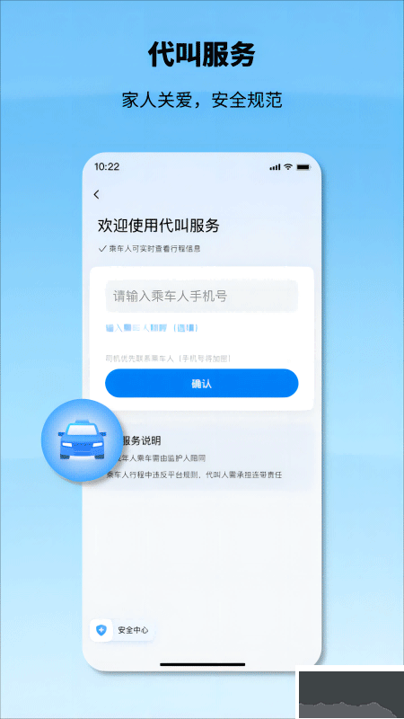 申程出行手機版 v1.13.0官方版3
