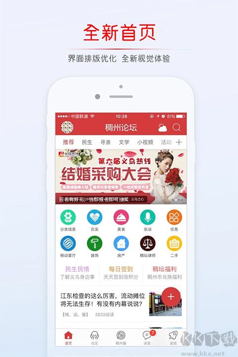 稠州論壇 v5.4.2.47最新版3