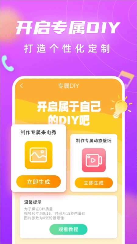 來電閃光燈(來電閃光燈提醒工具) v9.8.8 安卓版0