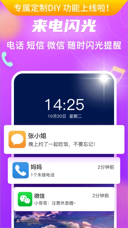 來電閃光燈(來電閃光燈提醒工具) v9.8.8 安卓版1