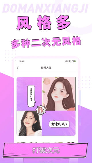 漫畫臉相機(漫畫頭像繪制軟件) v1.1.1 安卓版3