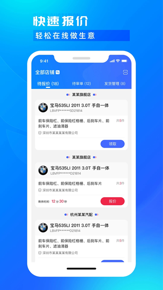 開思汽配商家版(汽配一站式服務軟件) v4.20.1 安卓版1
