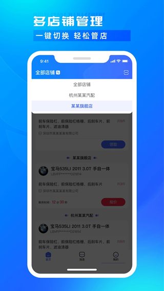 開思汽配商家版(汽配一站式服務軟件) v4.20.1 安卓版3