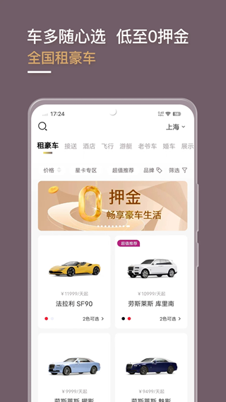 光速超跑(豪車租賃平臺(tái)) v4.0.1 安卓版2
