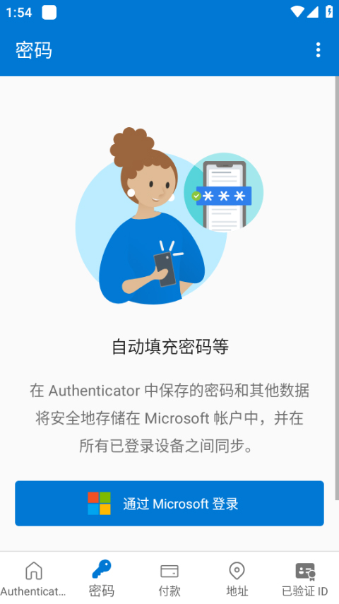 Microsoft Authenticator(微軟身份驗證器) v6.2404.2444 安卓版1