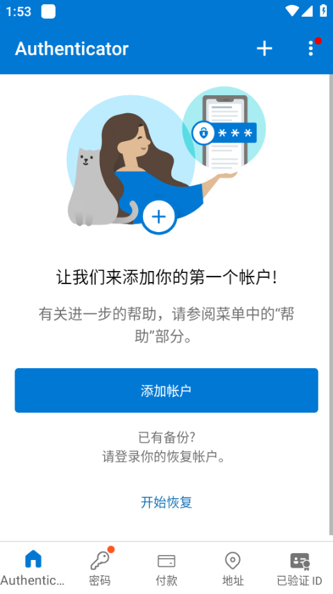 Microsoft Authenticator(微軟身份驗證器) v6.2404.2444 安卓版2