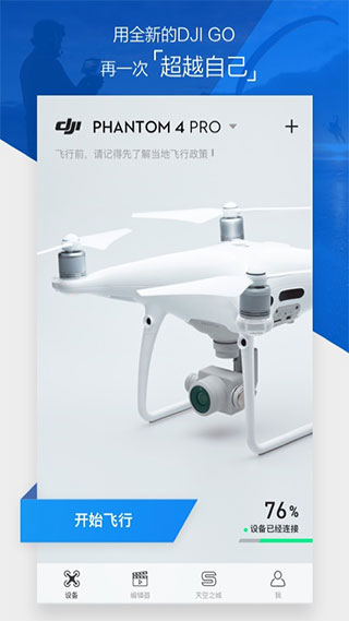 DJI GO 4(大疆無人機軟件) v4.3.62 安卓版3