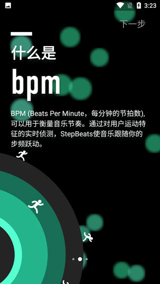 StepBeats(運動創作音樂軟件) v1.2.2 安卓版3