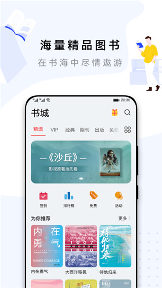 華為閱讀(掌上閱讀工具) v9.1.37.300 安卓版3