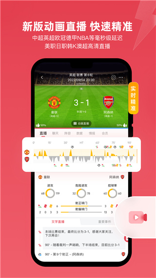 雷速體育(體育資訊賽事軟件) v9.1.1 安卓版0