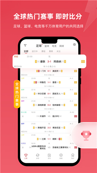 雷速體育(體育資訊賽事軟件) v9.1.1 安卓版1