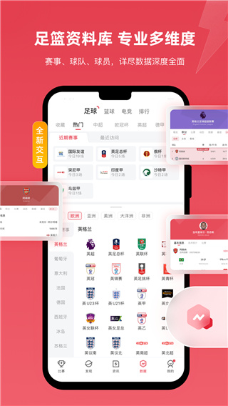 雷速體育(體育資訊賽事軟件) v9.1.1 安卓版3
