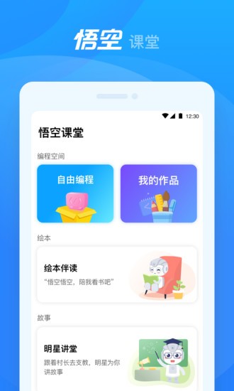 悟空機器人(多功能智能機器人服務軟件) v2.2.9 安卓版0