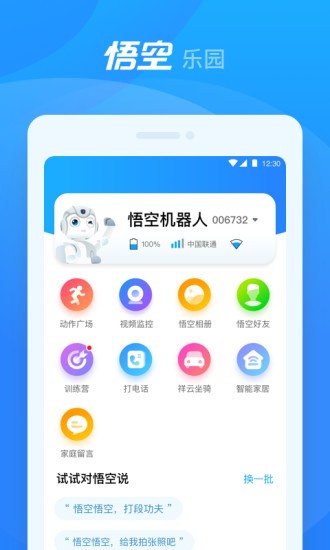 悟空機器人(多功能智能機器人服務軟件) v2.2.9 安卓版1