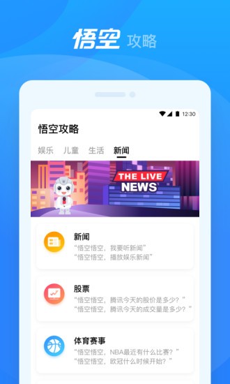悟空機器人(多功能智能機器人服務軟件) v2.2.9 安卓版2