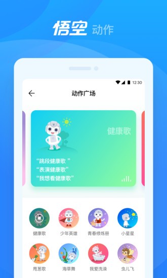 悟空機器人(多功能智能機器人服務軟件) v2.2.9 安卓版3