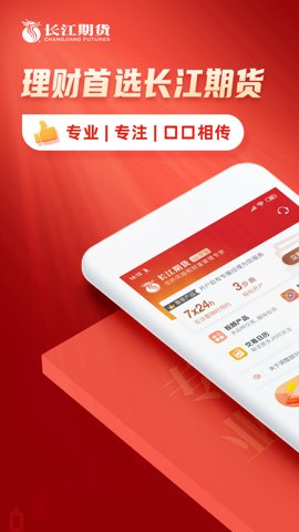長江期貨交易通v6.1.14