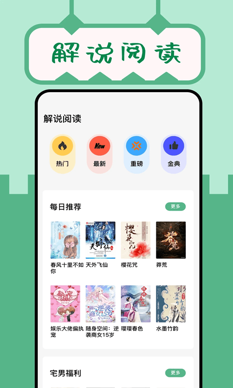 久久小說(shuō)(小說(shuō)閱讀軟件) v1.4 安卓版3