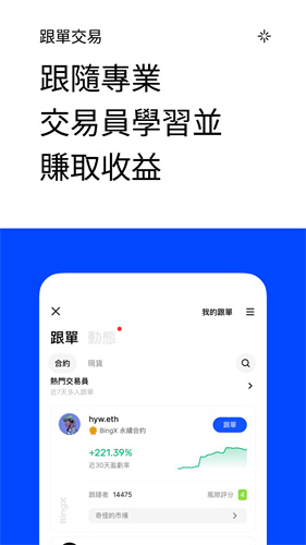 Bingx交易所安卓版v9.7.11