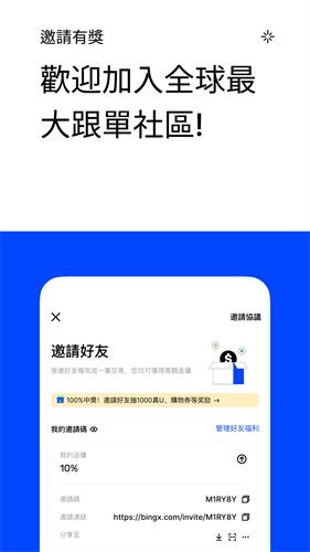 Bingx交易所安卓版v9.7.10