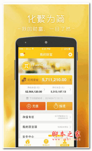 團貸網(wǎng) for android v3.3.7 安卓版0