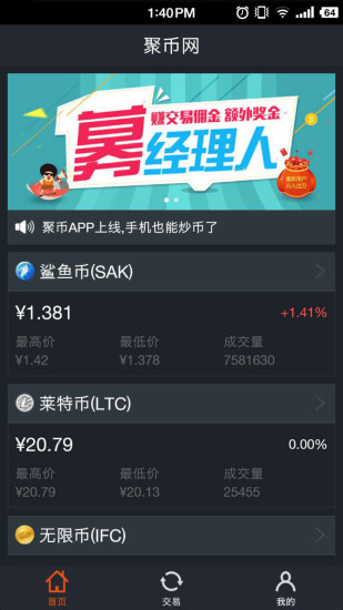 聚幣網(wǎng)手機(jī)appv1.60