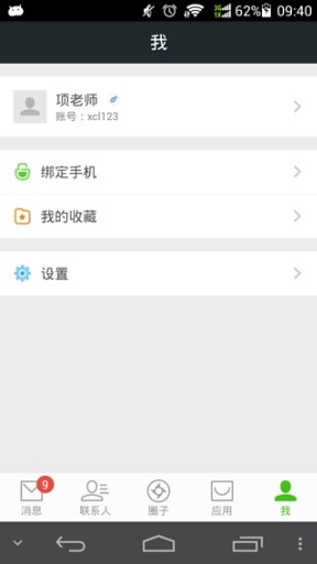 人人通空間5