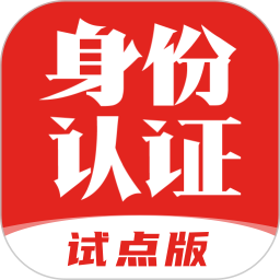 國家網絡身份認證2024官方正版 v1.2.28 最新安卓版