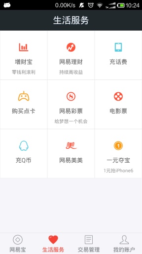 網(wǎng)易支付1