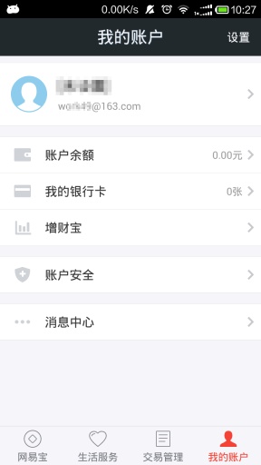 網(wǎng)易支付3