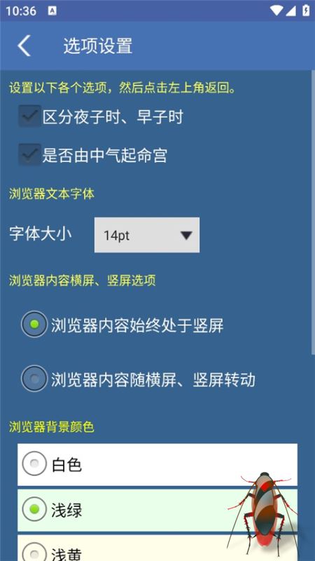 八字合婚(婚姻測試軟件) v1.87 安卓版1