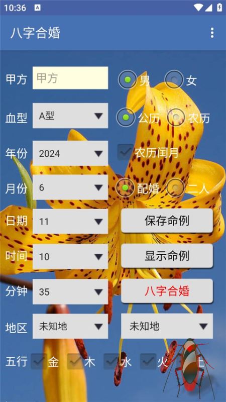 八字合婚(婚姻測試軟件) v1.87 安卓版0