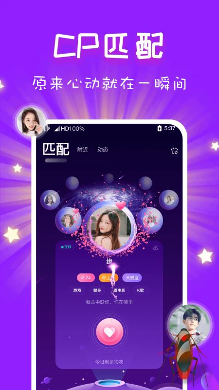 cp速配(聊天交友軟件) v2.81 安卓版0